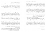 دانلود کتاب مجموعه رسائل فارسی – دفتر دوازدهم 268 صفحه PDF 📘-1