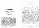 دانلود کتاب مرگ آخرین مرحله رشد پروین قائمی 212 صفحه PDF 📘-1