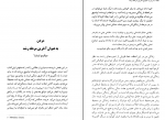 دانلود کتاب مرگ آخرین مرحله رشد پروین قائمی 212 صفحه PDF 📘-1