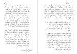 دانلود کتاب مغاک تیره تاریخ مزدک بامدادان (محسن بنائی) 221 صفحه PDF 📘-1