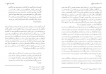 دانلود کتاب مغاک تیره تاریخ مزدک بامدادان (محسن بنائی) 221 صفحه PDF 📘-1