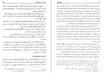 دانلود کتاب منهج الیقین علاءالدین محمد گلستانه 532 صفحه PDF 📘-1