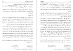 دانلود کتاب منهج الیقین علاءالدین محمد گلستانه 532 صفحه PDF 📘-1