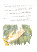 دانلود کتاب مورچه و فضا نورد میتیایف 18 صفحه PDF 📘-1
