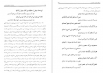 دانلود کتاب مولانا در فراق شمس کریم میرزالو 562 صفحه PDF 📘-1