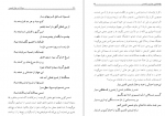 دانلود کتاب مولانا در فراق شمس کریم میرزالو 562 صفحه PDF 📘-1