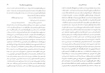 دانلود کتاب میراث اسلامی ایران جلد اول رسول جعفریان 684 صفحه PDF 📘-1