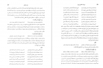 دانلود کتاب میراث اسلامی ایران جلد دوم رسول جعفریان 870 صفحه PDF 📘-1
