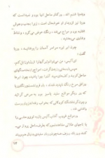 دانلود کتاب نامادری ظالم فریدون کار 21 صفحه PDF 📘-1