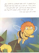 دانلود کتاب هاچ زنبور عسل بهروز انصافی 34 صفحه PDF 📘-1
