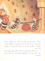 دانلود کتاب هاچ زنبور عسل بهروز انصافی 34 صفحه PDF 📘-1