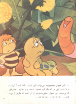 دانلود کتاب هاچ زنبور عسل بهروز انصافی 34 صفحه PDF 📘-1