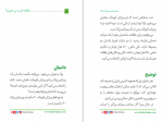 دانلود کتاب چگونه فریب می خوریم؟ محمد وفایی 80 صفحه PDF 📘-1
