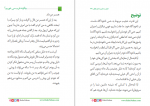 دانلود کتاب چگونه فریب می خوریم؟ محمد وفایی 80 صفحه PDF 📘-1