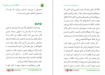 دانلود کتاب چگونه فریب می خوریم؟ محمد وفایی 80 صفحه PDF 📘-1