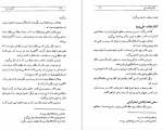 دانلود کتاب گنجینه خرد جلد 2 مهدی هادوی تهرانی 330 صفحه PDF 📘-1