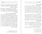 دانلود کتاب گنجینه خرد جلد 2 مهدی هادوی تهرانی 330 صفحه PDF 📘-1