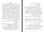 دانلود کتاب ابله جلد اول فئودور داستایفسکی 318 صفحه PDF 📘-1