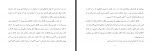 دانلود کتاب اصول و فنون مناظره شروین وکیلی 128 صفحه PDF 📘-1