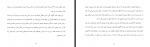 دانلود کتاب اصول و فنون مناظره شروین وکیلی 128 صفحه PDF 📘-1