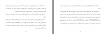 دانلود کتاب اصول و فنون مناظره شروین وکیلی 128 صفحه PDF 📘-1