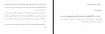 دانلود کتاب اصول و فنون مناظره شروین وکیلی 128 صفحه PDF 📘-1