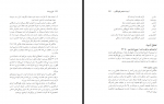 دانلود کتاب انواع مردان جین شینودا بولن 92 صفحه PDF 📘-1