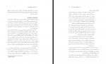 دانلود کتاب انواع مردان جین شینودا بولن 92 صفحه PDF 📘-1