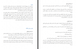 دانلود کتاب بهترین روش مطالعه شهریار مرزبانی 14 صفحه PDF 📘-1