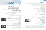 دانلود کتاب جامعه شناسی جامع کنکور انسانی وحید تمنا 420 صفحه PDF 📘-1