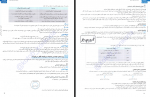 دانلود کتاب جامعه شناسی جامع کنکور انسانی وحید تمنا 420 صفحه PDF 📘-1