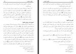 دانلود کتاب حقیقت عاشورا محمد عوده رحیلی 61 صفحه PDF 📘-1