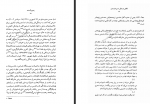 دانلود کتاب رهنورد گمشده کامیار عابدی 262 صفحه PDF 📘-1