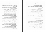 دانلود کتاب رهنورد گمشده کامیار عابدی 262 صفحه PDF 📘-1