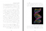 دانلود کتاب سرشت بشری ذبیح مدرسی 82 صفحه PDF 📘-1