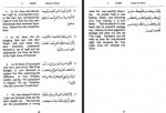 دانلود کتاب فرقان‌ الحق المهدی الصفی 367 صفحه PDF 📘-1