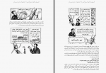 دانلود کتاب فسیل های اسرارآمیز فیل گیتز 112 صفحه PDF 📘-1