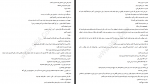 دانلود کتاب قرار نبود… هما پوراصفهانی 453 صفحه PDF 📘-1