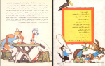 دانلود کتاب لک لک و روباه حمید عاملی 12 صفحه PDF 📘-1
