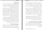 دانلود کتاب مدیریت بحران برایان تریسی 170 صفحه PDF 📘-1