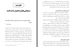 دانلود کتاب مدیریت بحران برایان تریسی 170 صفحه PDF 📘-1
