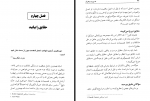 دانلود کتاب مدیریت بحران برایان تریسی 170 صفحه PDF 📘-1