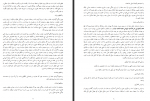 دانلود کتاب مصباح الشریعه عبدالرزاق گیلانی 289 صفحه PDF 📘-1