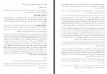 دانلود کتاب مصباح الشریعه عبدالرزاق گیلانی 289 صفحه PDF 📘-1