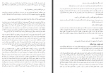 دانلود کتاب مصباح الشریعه عبدالرزاق گیلانی 289 صفحه PDF 📘-1