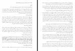 دانلود کتاب مصباح الشریعه عبدالرزاق گیلانی 289 صفحه PDF 📘-1