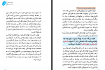 دانلود کتاب مهارت های نرم هلیا رنجبر 154 صفحه PDF 📘-1