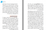 دانلود کتاب مهارت های نرم هلیا رنجبر 154 صفحه PDF 📘-1