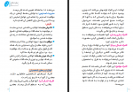 دانلود کتاب مهارت های نرم هلیا رنجبر 154 صفحه PDF 📘-1