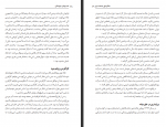 دانلود کتاب نسل امین الضرب جلد هفتم کسب و کار جاودانگی رویا میرغیاثی 189 صفحه PDF 📘-1